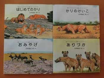 Amazon.co.jp: 絵本 アフリカのどうぶつたち 第1集 ライオンのかぞく