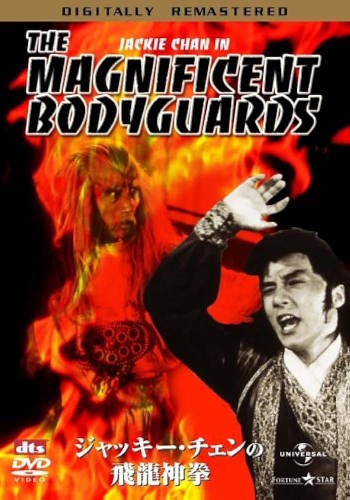 Amazon.co.jp: ジャッキー・チェンの飛龍神拳 デジタル・リマスター版