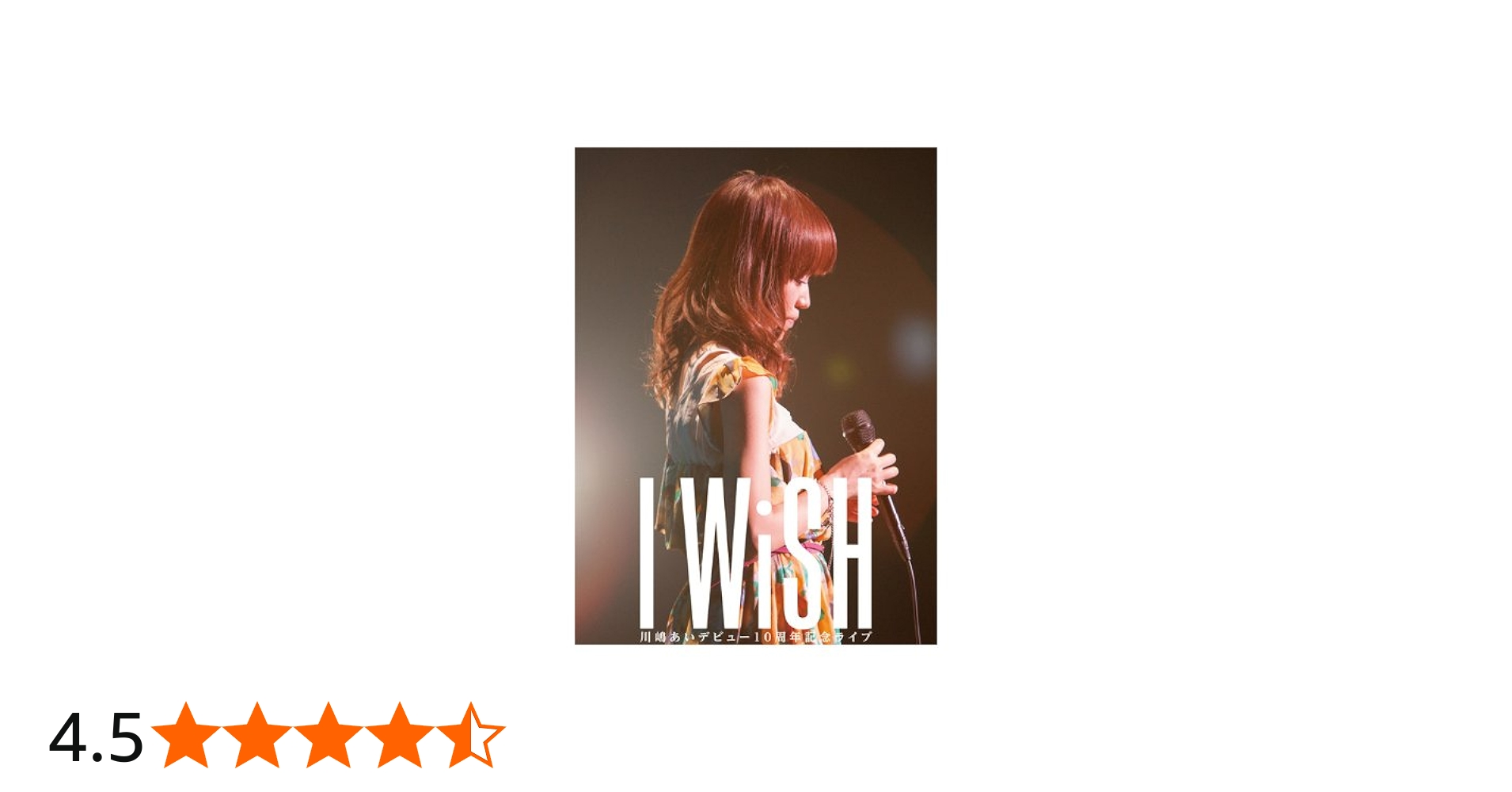 Amazon.co.jp: 川嶋あい デビュー10周年記念ライブ I WiSH [DVD