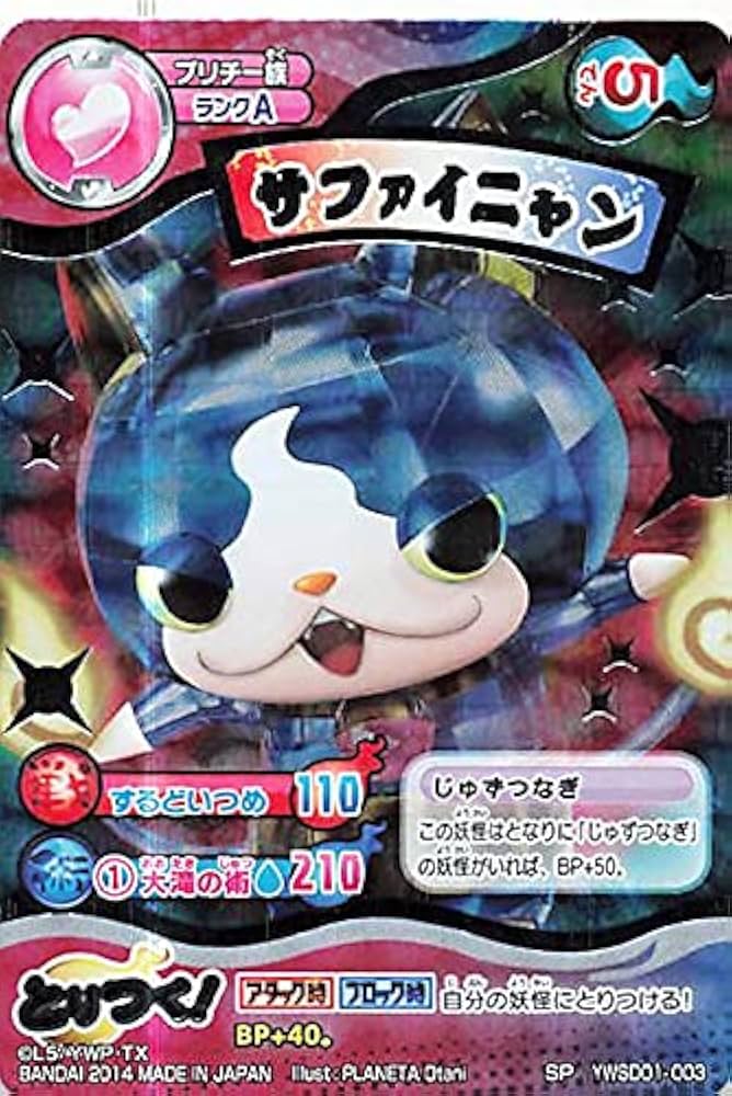 Amazon.co.jp: 妖怪ウォッチ とりつきカードバトル YWSD01-003