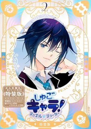 しゅごキャラ! 新装版(1) (KCデラックス) | PEACH-PIT |本 | 通販 | Amazon