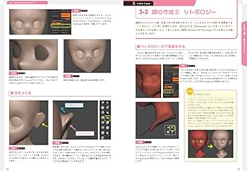 ZBrushフィギュア制作の教科書 | 榊馨 |本 | 通販 | Amazon