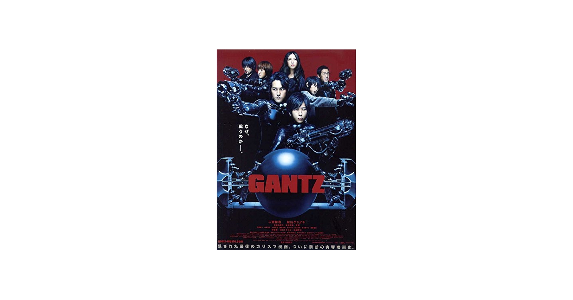 Amazon.co.jp: 映画チラシ 「GANTZ ガンツ」 二宮和也 松山ケンイチ