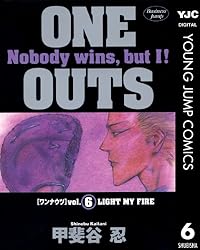 ONE OUTS 16 (ヤングジャンプコミックスDIGITAL) | 甲斐谷忍 | 青年