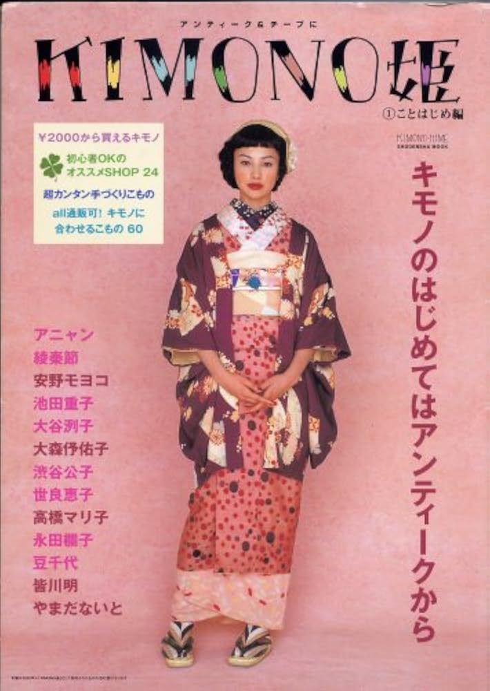 Amazon.co.jp: KIMONO姫 1 ことはじめ編 (Shodensha mook) : 本