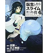 Amazon.co.jp: 転生したらスライムだった件(16) (シリウスコミックス