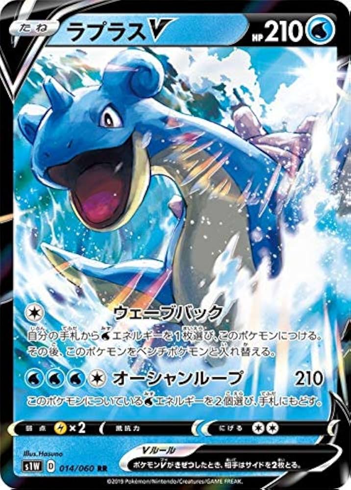 Amazon.co.jp: ポケモンカードゲーム剣盾 s1W ソード ラプラスV RR