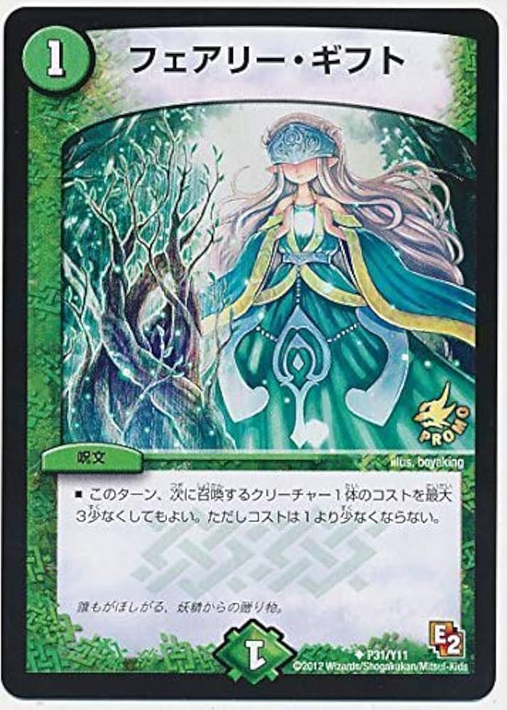 Amazon.co.jp: デュエルマスターズ 【フェアリー・ギフト】 P31/Y11