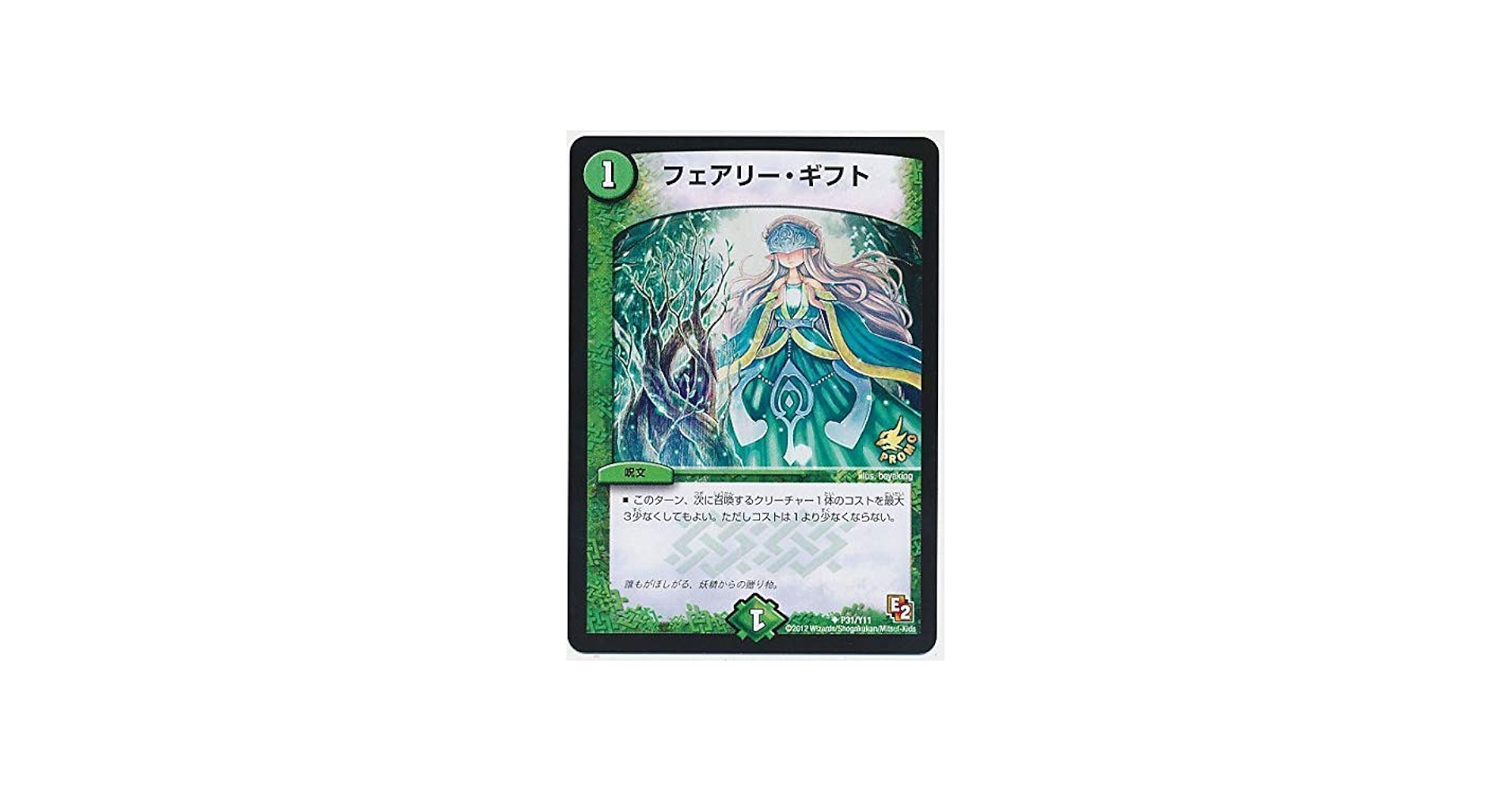 Amazon.co.jp: デュエルマスターズ 【フェアリー・ギフト】 P31/Y11