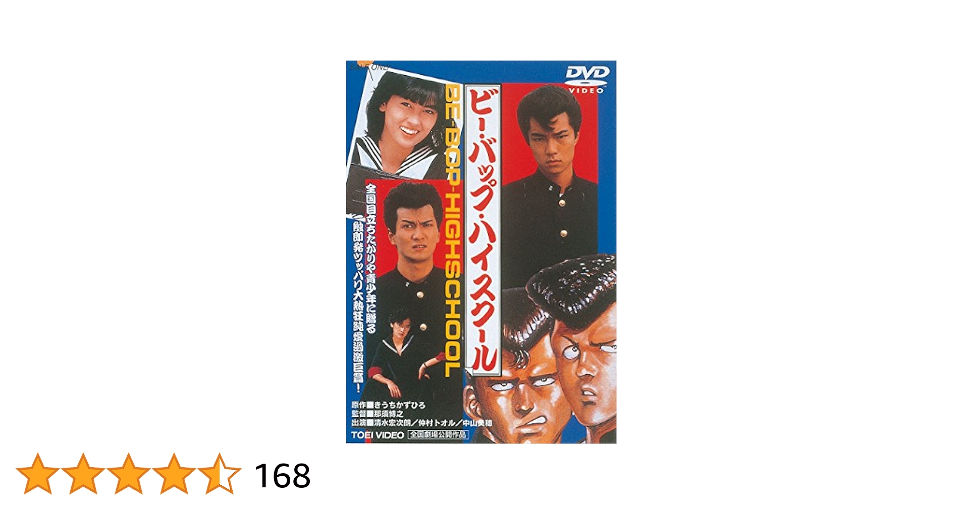 ビー・バップ・ハイスクール 全3作 DVD 未開封 ビー・バップ・ハイ