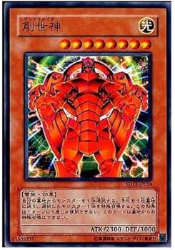 Amazon.co.jp: 遊戯王OCG 創世神 (ザクリエイター) ノーマル SD13