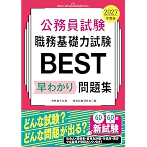 Amazon.co.jp: 公務員試験 - 資格・検定・就職: 本: 公務員試験参考書