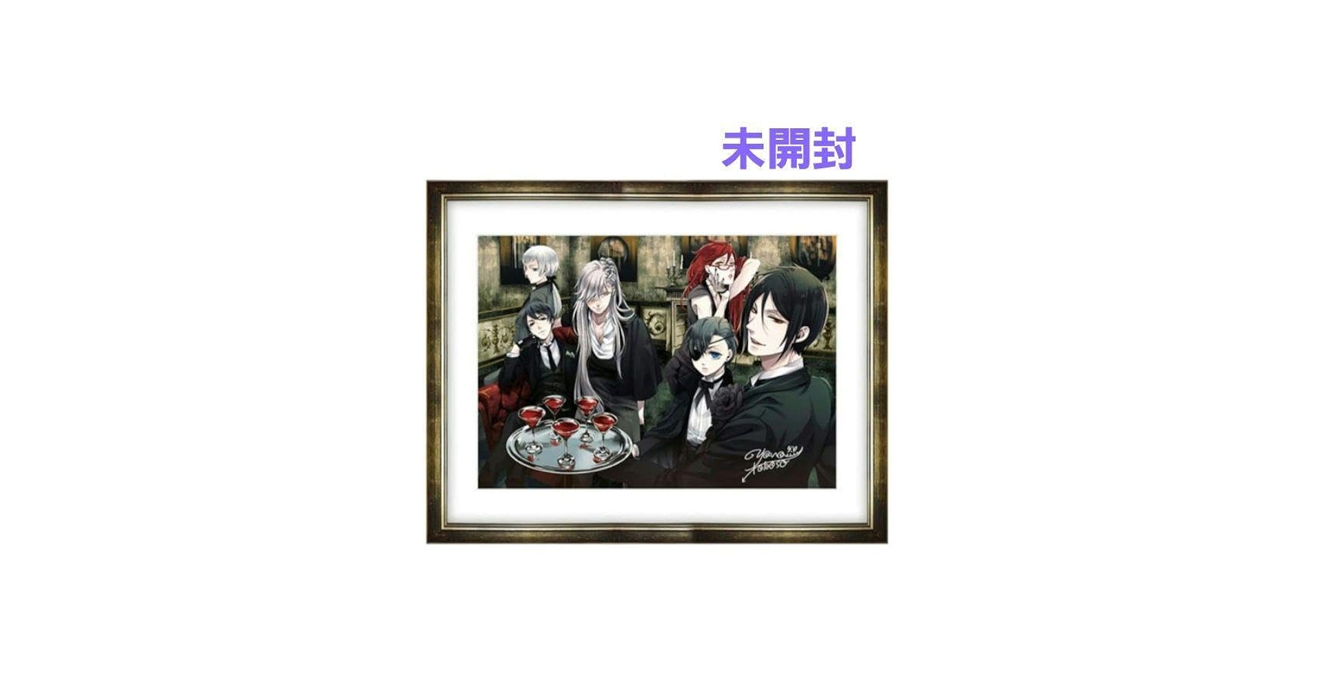 Amazon.co.jp: 、黒執事展 プレミアム複製原画悪魔6枢やな先生 直筆