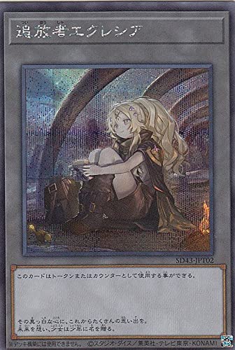 Amazon.co.jp: 遊戯王 SD43-JPT02 追放者エクレシア (日本語版