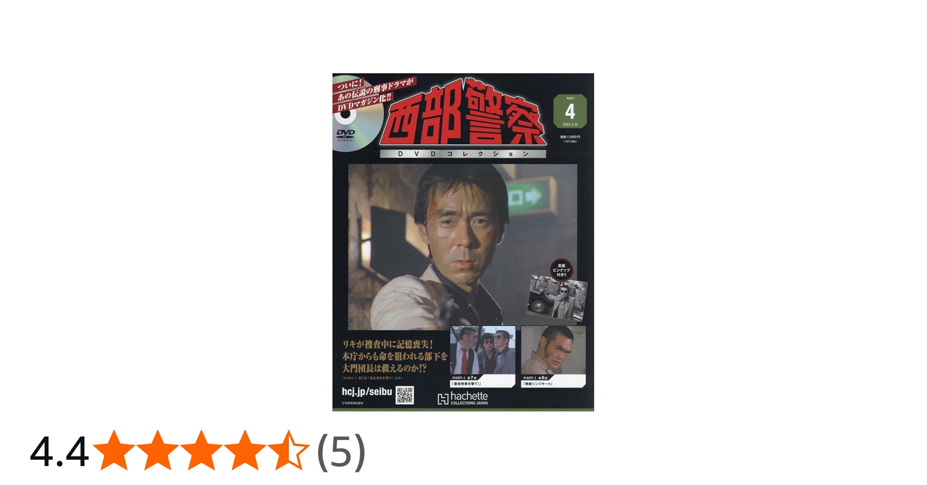 Amazon.co.jp: 西部警察DVDコレクション全国版 4号(4) 2025年 2/19 号