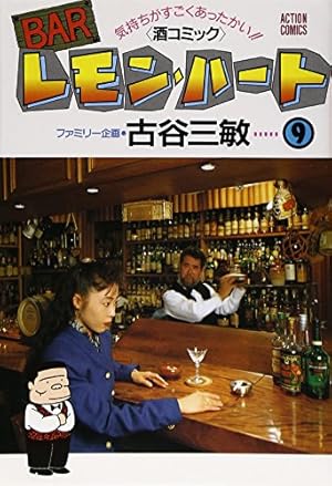 Amazon.co.jp: Barレモン・ハート (1) (アクション・コミックス