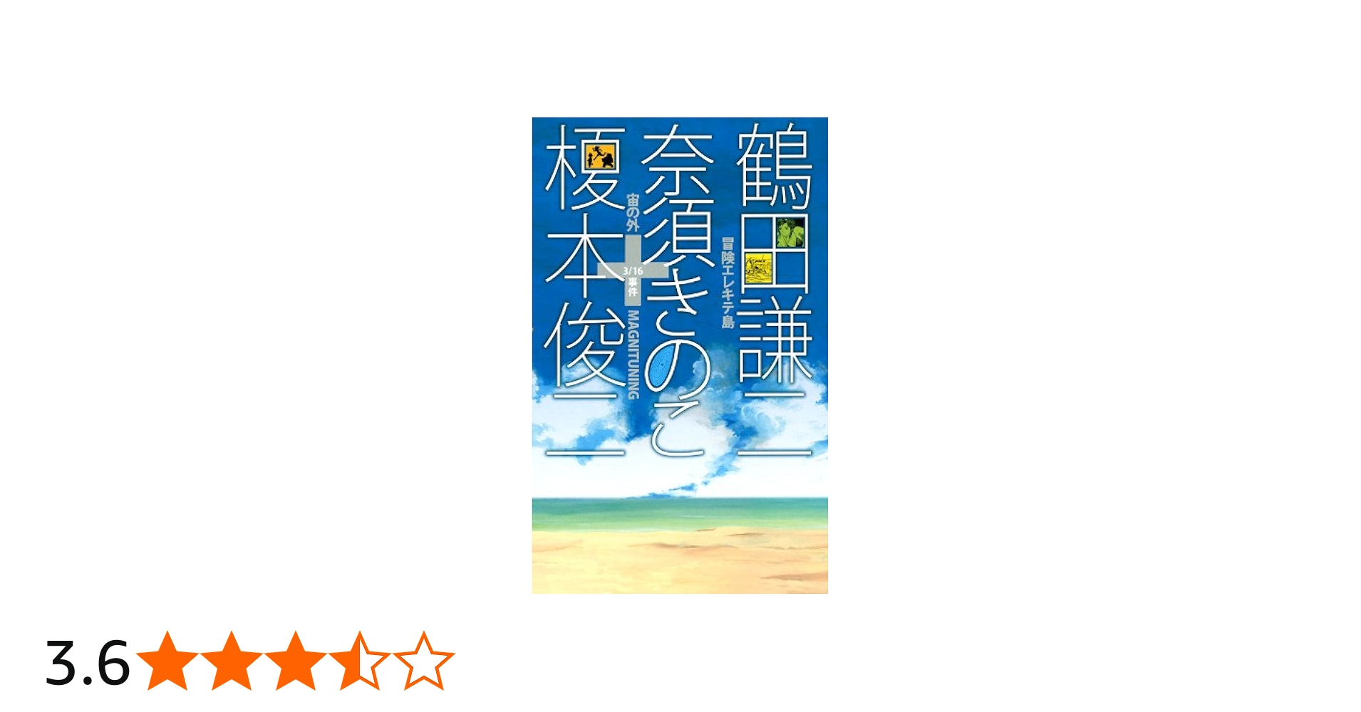 漫画BOX AMASIA(アメイジア) | 鶴田 謙二, 奈須 きのこ, 榎本 俊二