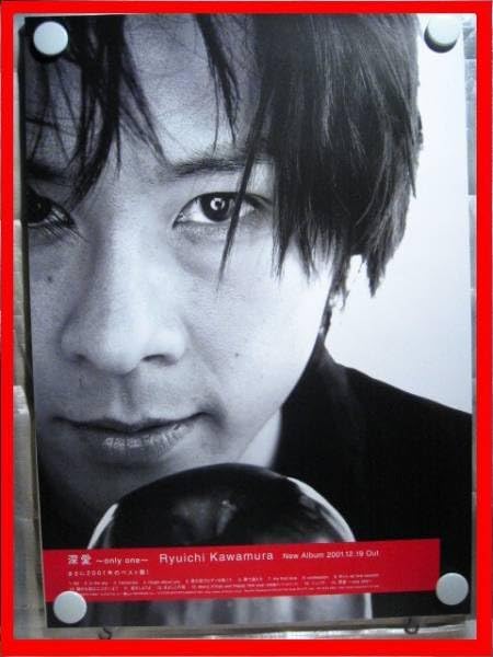 河村隆一さん掲載ページ（ポスターサイズ）#1316 河村隆一さん掲載