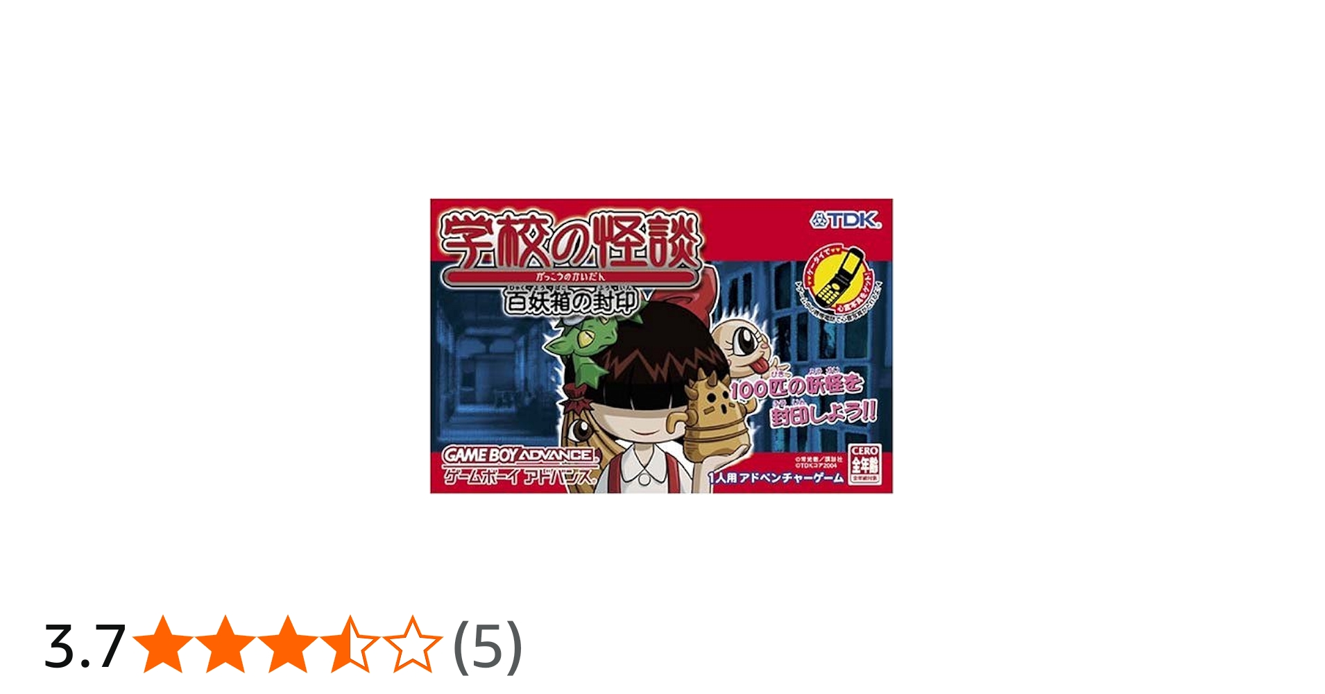Amazon | 学校の怪談 百妖箱の封印 | ゲームソフト