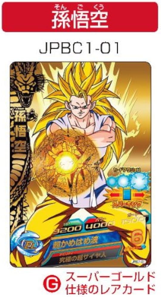 Amazon.co.jp: ドラゴンボールヒーローズ カードグミ11 【JPBC1-01