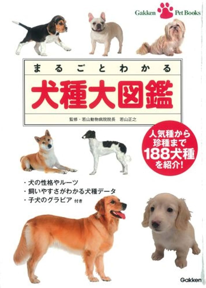 ブラックフライデー！週末値下げ 360°ビジュアル犬種大図鑑 : Amazon