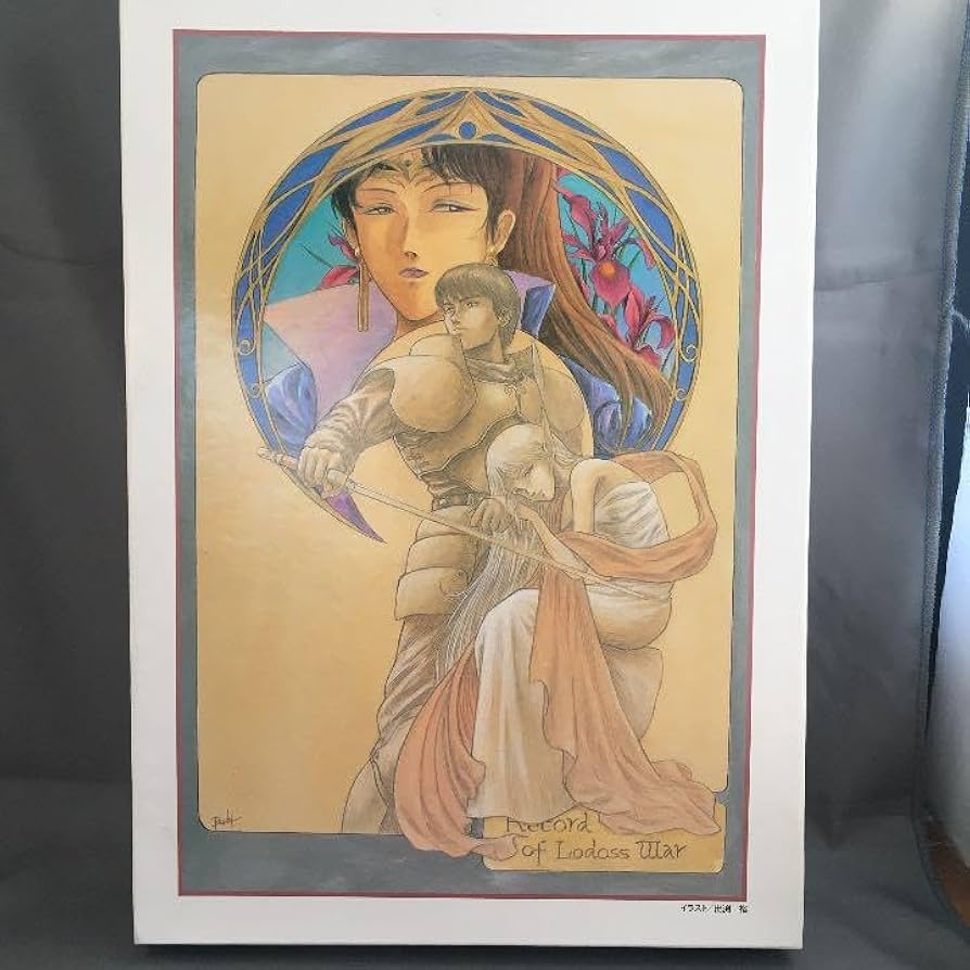 Amazon | レア ロードス島戦記 宿命の魔女カーラ パズル