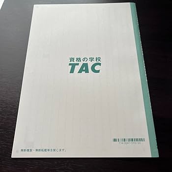 Amazon.co.jp: 論文対策 解答用紙 2024年 公務員試験講座 TAC : 産業