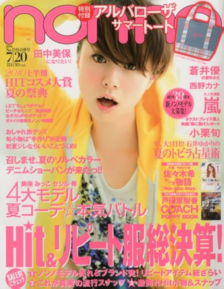 Amazon.co.jp: non-no (ノンノ) 2010年 7/20号 [雑誌] : 本