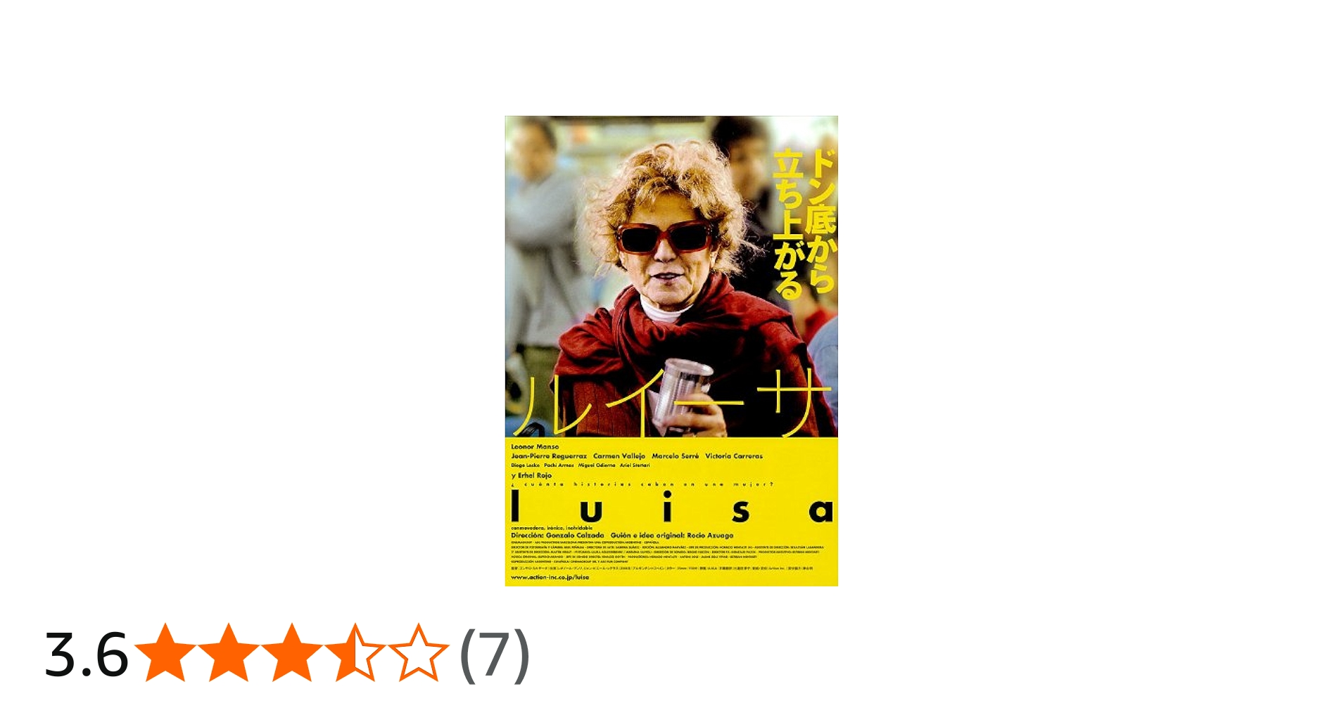 Amazon.co.jp: ルイーサ [DVD] : レオノール・マンソ, ジャン