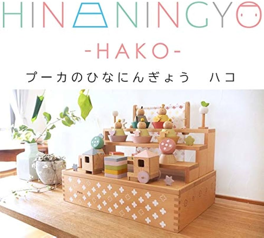 Amazon | 雛人形 コンパクト おしゃれ インテリア 木製 組み木 ミニ