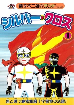 Amazon.co.jp: 海の王子 1 (藤子・F・不二雄大全集) : 藤子・F・不二雄: 本