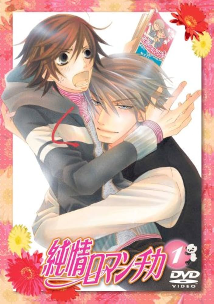 Amazon.co.jp: 純情ロマンチカ 通常版1 [DVD] : 櫻井孝宏, 花田光