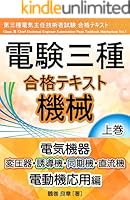 電験三種 合格テキスト (全7巻) Kindle版
