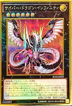 Amazon.co.jp: 遊戯王 RC03-JP025 サイバー・ドラゴン・インフィニティ