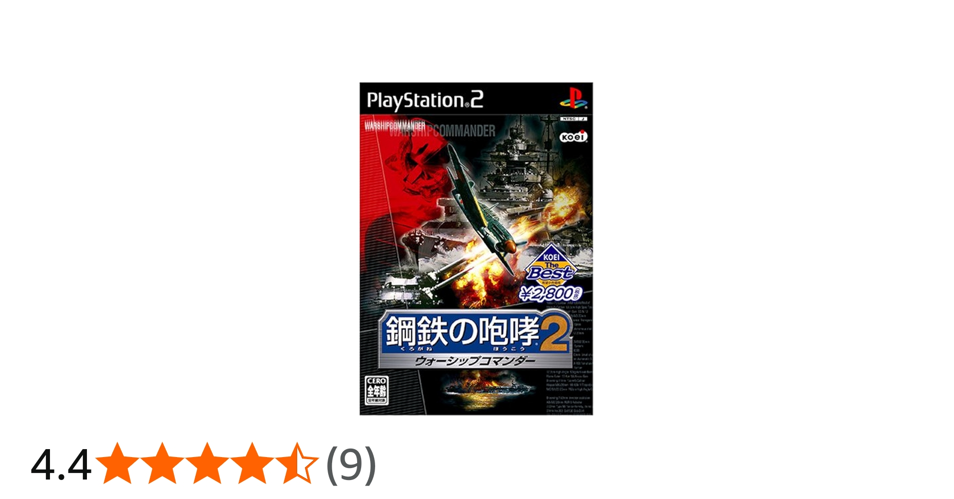 Amazon | KOEI The Best 鋼鉄の咆哮2 ウォーシップコマンダー | ゲーム