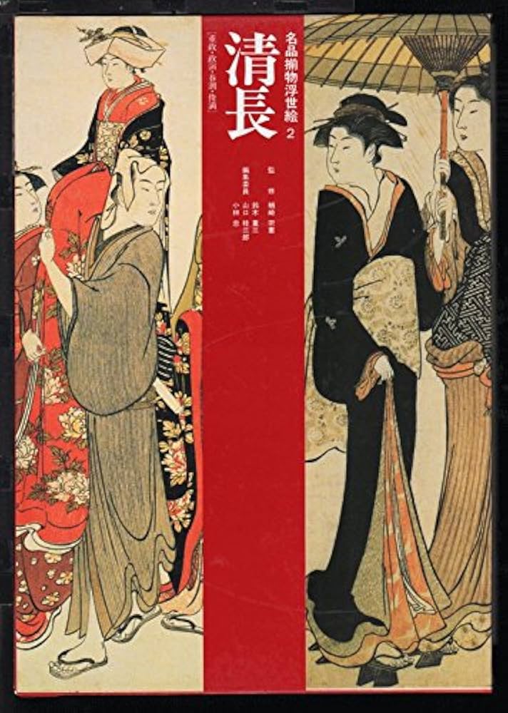 名品揃物浮世絵 2 | 鳥居 清長, 小林 忠 |本 | 通販 | Amazon