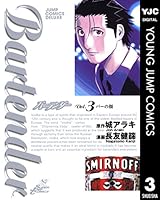 バーテンダー (全21巻) Kindle版