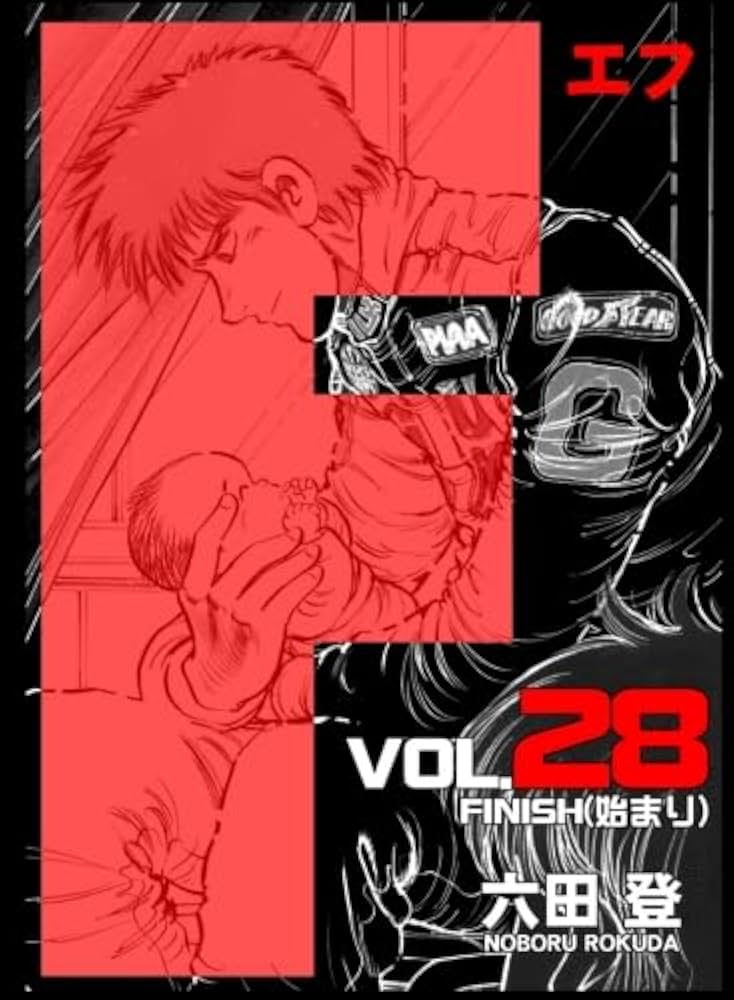 Amazon.co.jp: F 28巻（ビッグサイズ版） : 六田登: Japanese Books