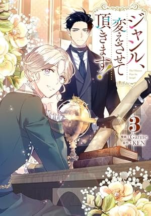 Amazon.co.jp: ジャンル、変えさせて頂きます！（1） (カラフル