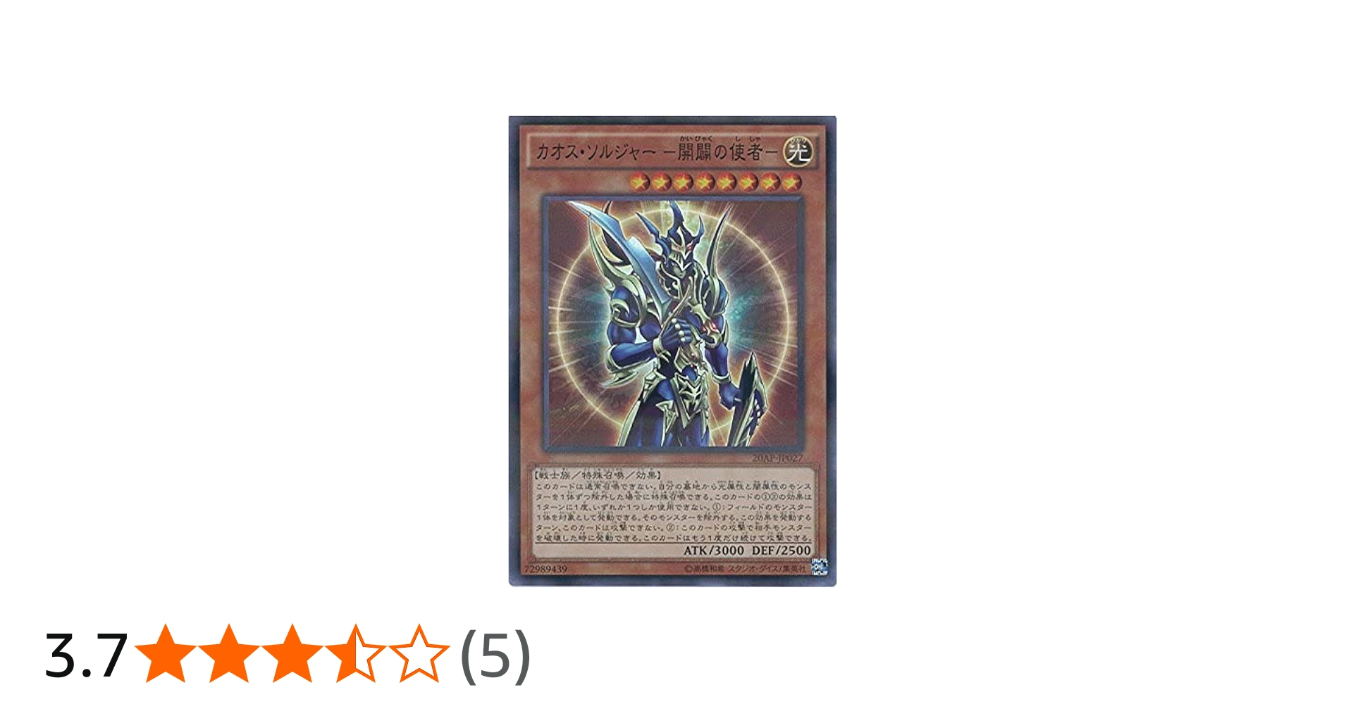 Amazon.co.jp: 遊戯王OCG カオス・ソルジャー -開闢の使者- パラレル