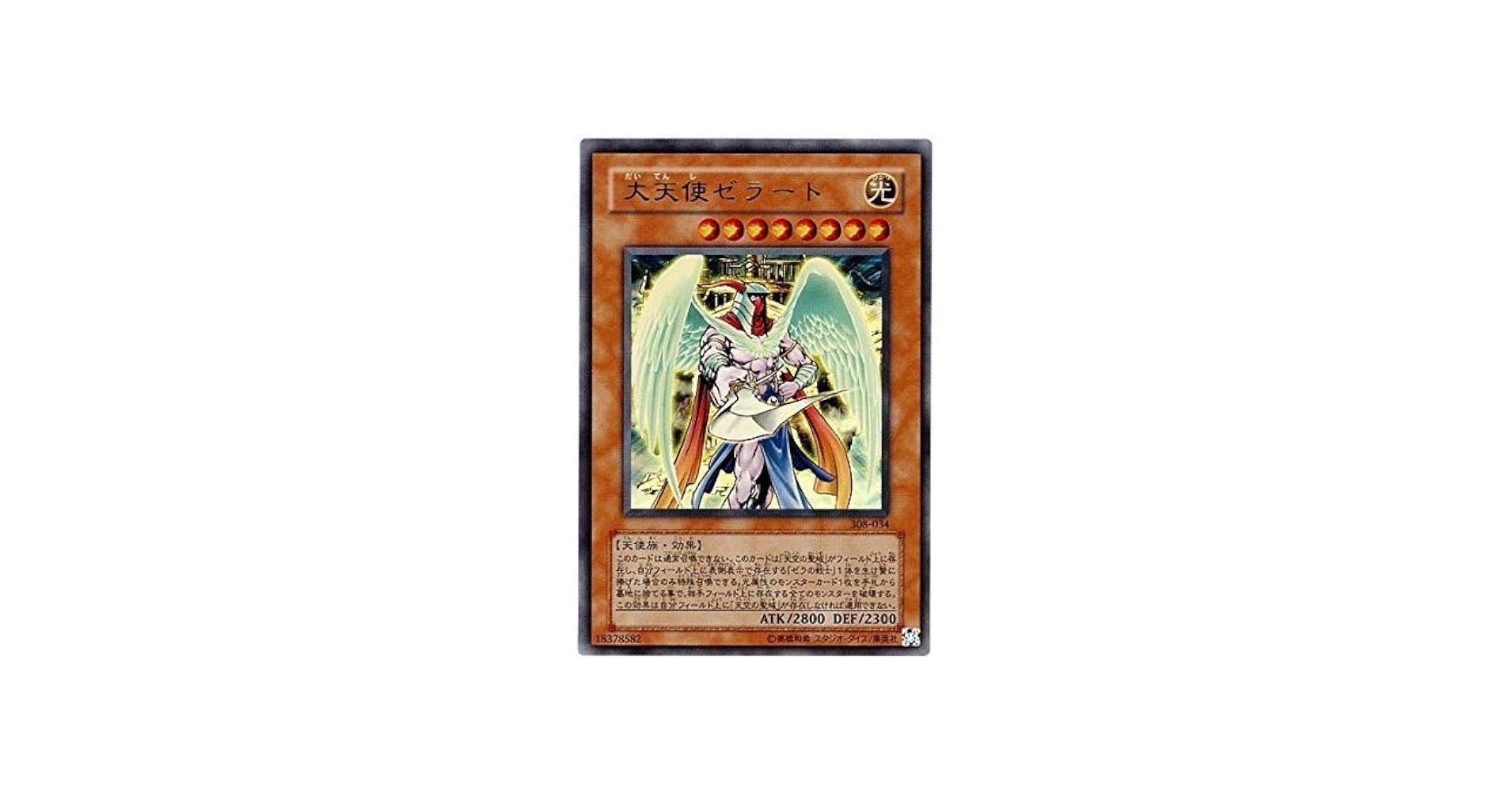 Amazon.co.jp: 遊戯王 308-034-UR 《大天使ゼラート》 Ultra : ホビー