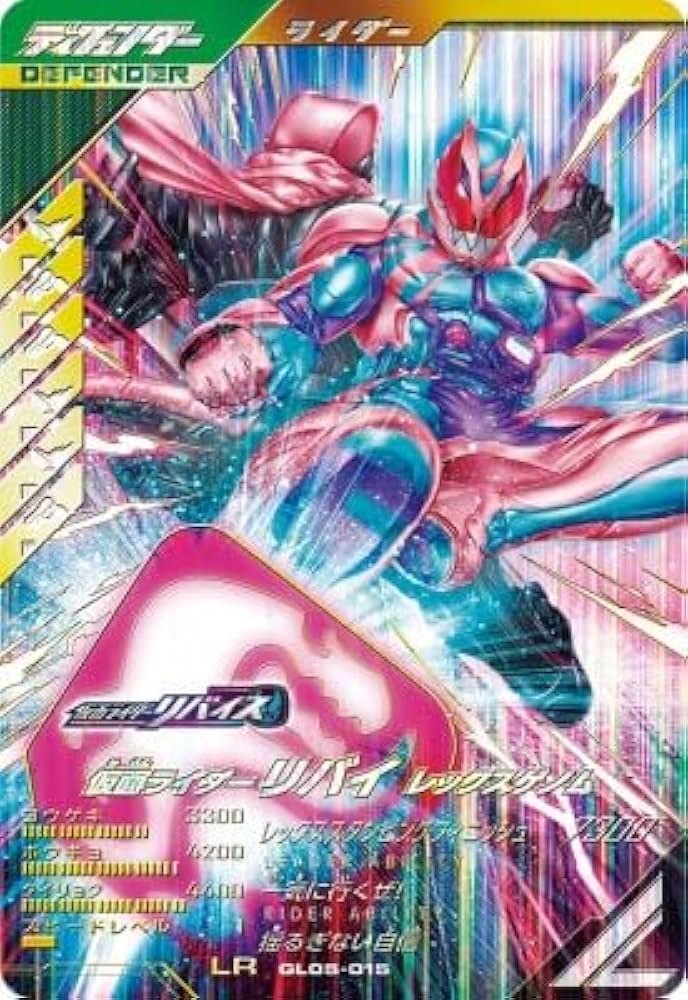 Amazon.co.jp: ガンバレジェンズ GL05-015 LR 仮面 ライダーリバイ