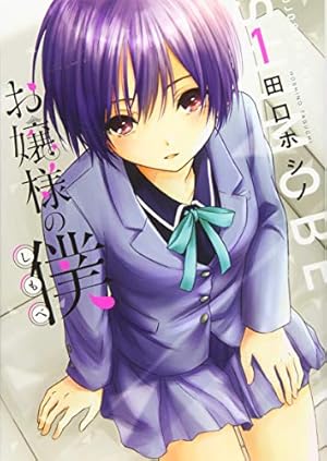 変女 ~変な女子高生 甘栗千子~ 19 (ヤングアニマルコミックス) | 此ノ