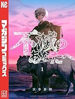 不滅のあなたへ (全25巻) Kindle版