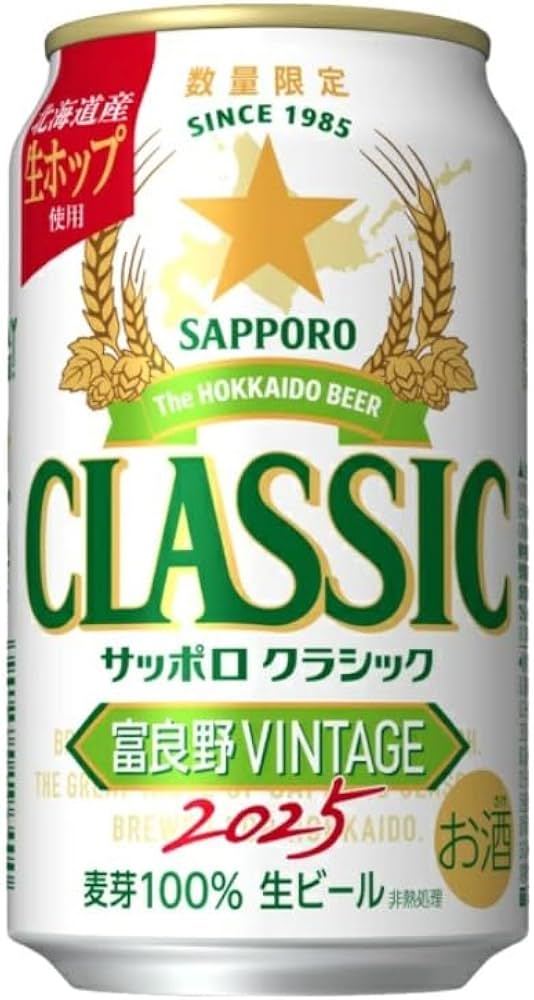 Amazon.co.jp: 【北海道限定】【期間限定】サッポロビール サッポロ