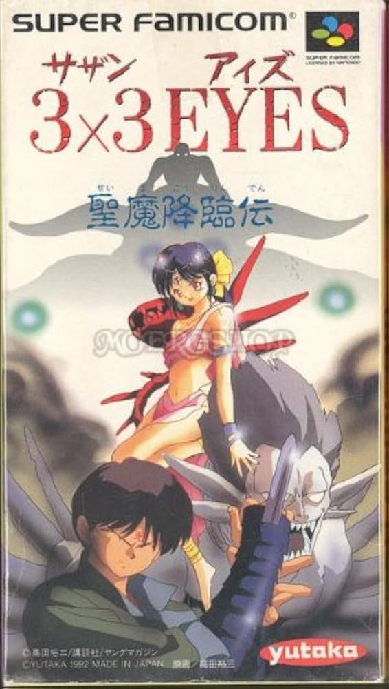 Amazon | 3×3EYES | ゲームソフト