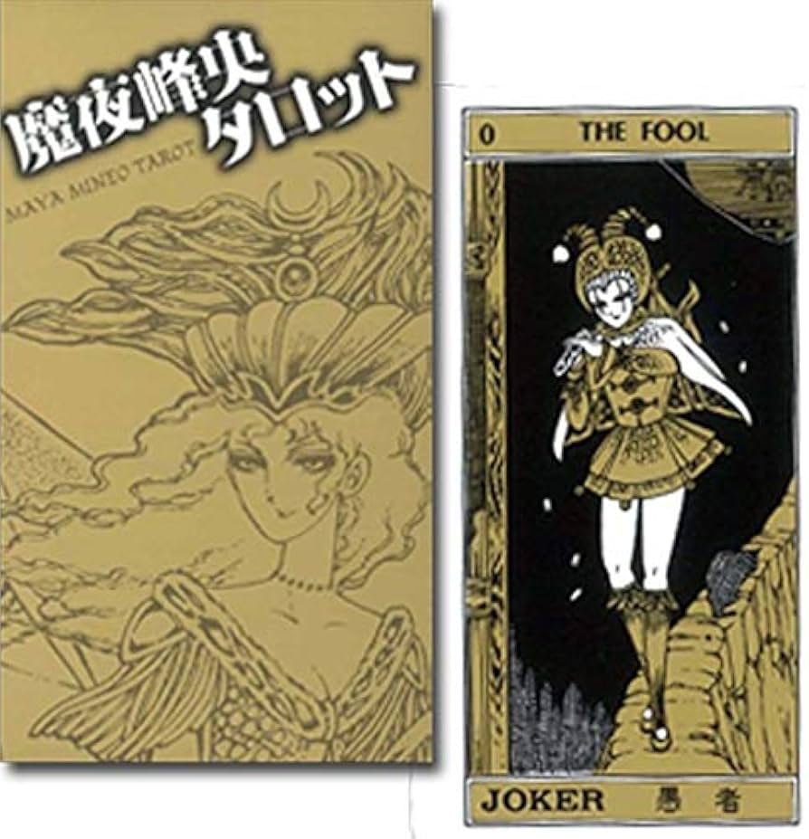 Amazon.co.jp: タロットカード 78枚 マルセイユ版 占い [正規品]【魔夜
