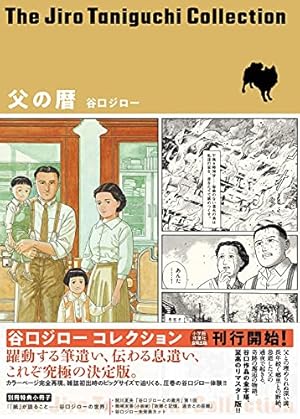 Amazon.co.jp: 冬の動物園(谷口ジローコレクション) : 谷口 ジロー