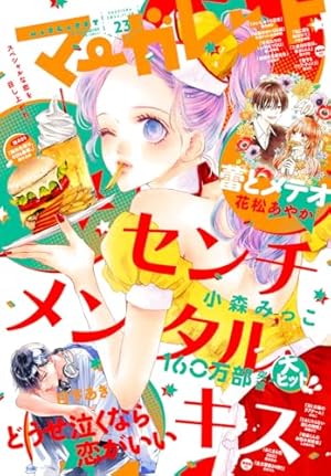 Amazon.co.jp: マーガレット 2024年24号 eBook : マーガレット編集部