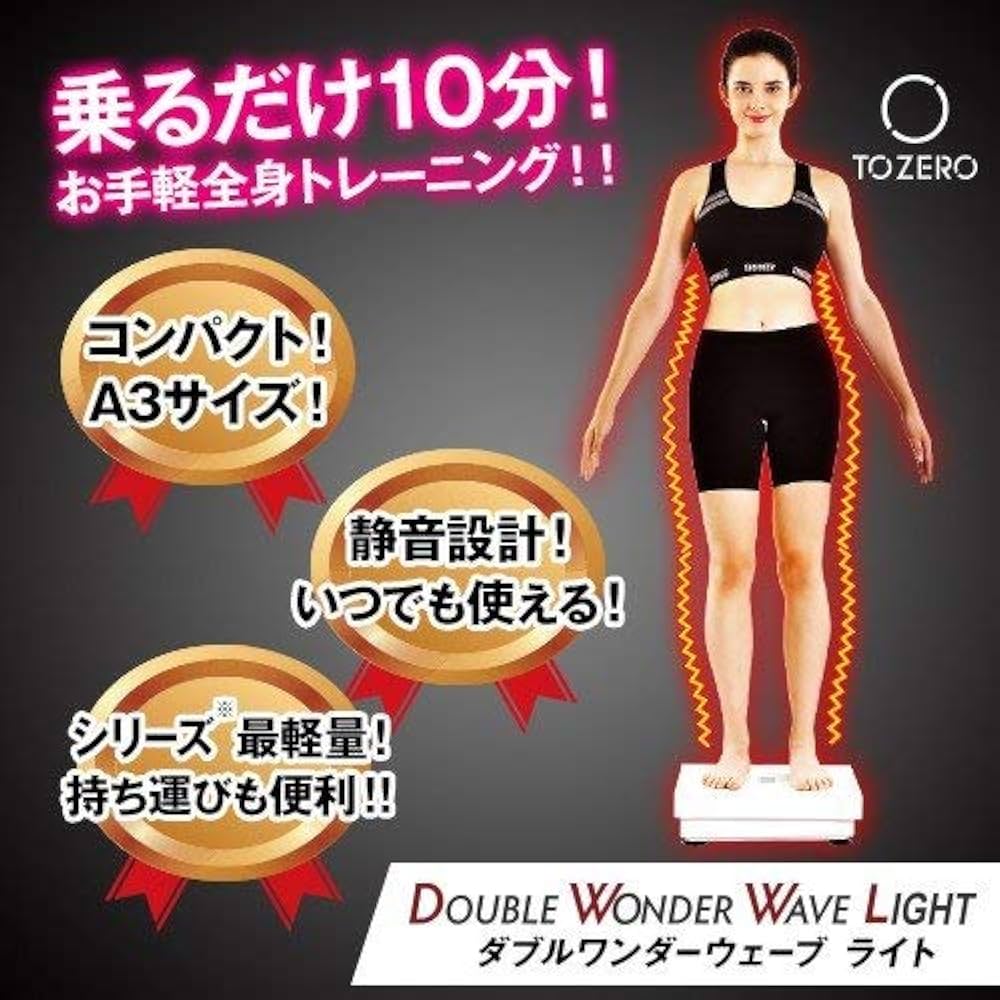 Amazon | 【日テレ7公式】ダブルワンダーウェーブ ライト | 振動マシン